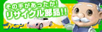 安い車修理なら「エコひろば」へ