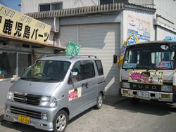 鹿児島県　(有)鹿児島パーツ