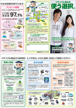 修理／車検は、「エコひろば」の修理工場でリサイクル部品を利用してください