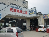 有限会社早川自動車