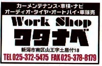 WorkShopワタナベ