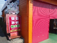 KawauchiGroupオートバンク新津インター店