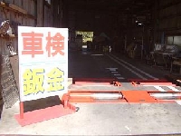 宇都宮自動車整備株式会社