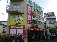 誠和自動車興業株式会社　蒲田店