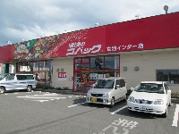 車検のコバック　女池インター店