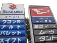 あべ車体