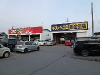 コバック八戸類家店　株式会社七洋