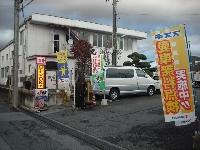 有限会社オートサービスサカモト