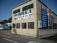 有限会社静和自動車整備工場