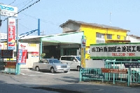 合資会社嶋田自動車塗装工場