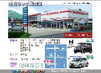 岩花ホンダ販売店