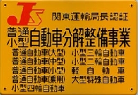 カーコンビニ倶楽部　　有限会社　逆井自動車