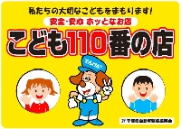 カーコンビニ倶楽部　　有限会社　逆井自動車