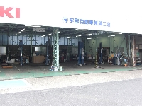 有限会社 宇野自動車整備工場