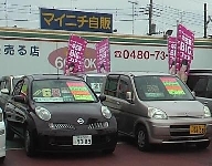 毎日自動車販売株式会社