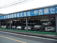 白手橋自動車株式会社