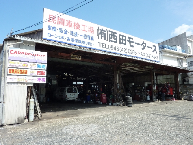 有限会社西田モータース