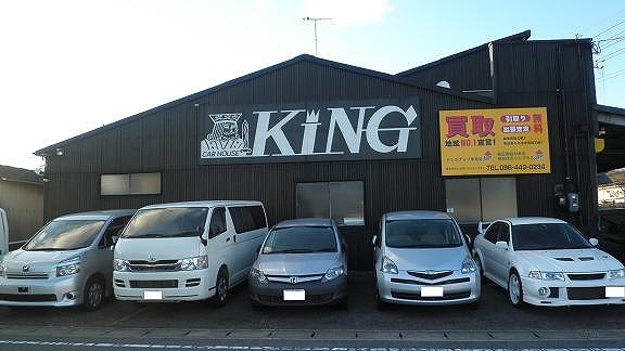 キング商事有限会社