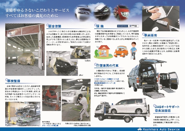 株式会社橿原オートサービス