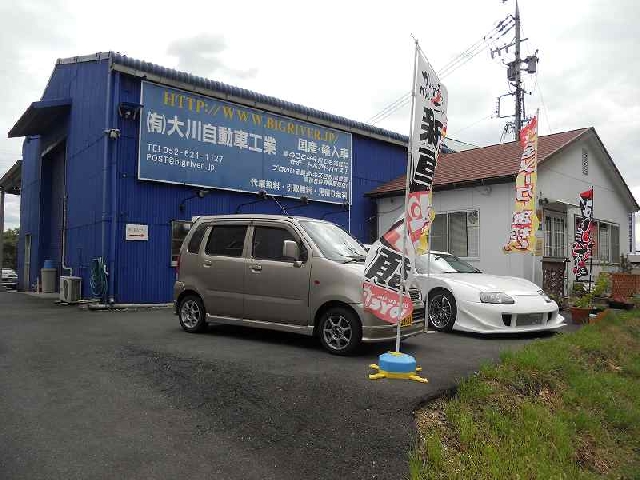有限会社大川自動車工業