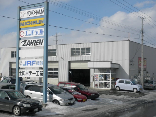 土田ボデー工業株式会社