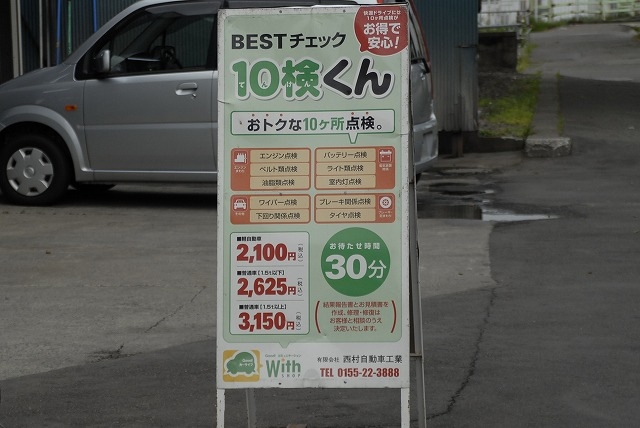 有限会社西村自動車工業 北海道帯広市 安い車修理のエコひろば