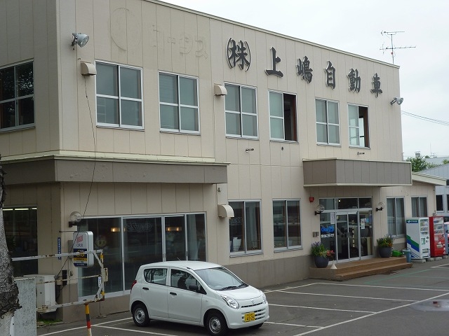 株式会社上嶋自動車