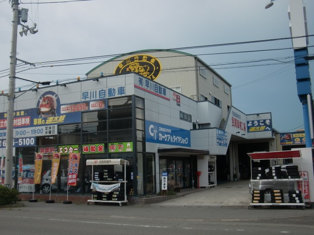 有限会社早川自動車 徳島県鳴門市 安い車修理のエコひろば