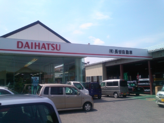 有限会社長谷自動車整備工場