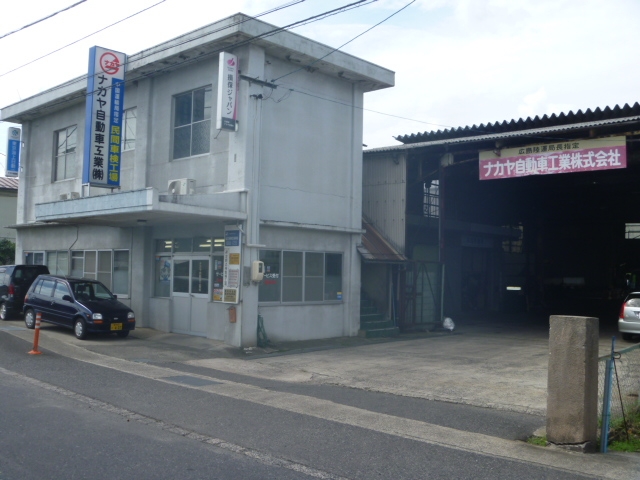 ナカヤ自動車工業株式会社