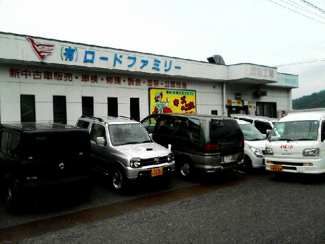 有限会社ロードファミリー伊田