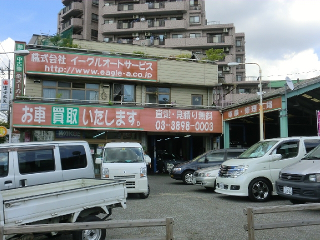 株式会社イーグルオートサービス