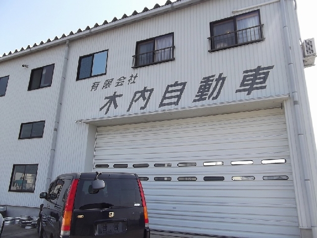 有限会社木内自動車