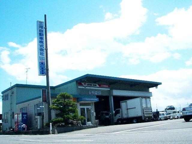 三河自動車株式会社