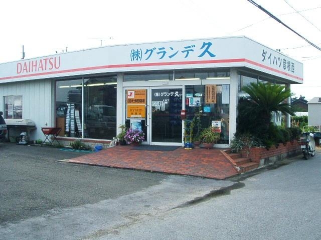 株式会社グランデ久