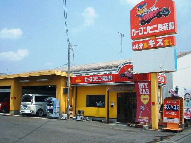 カーコンビニ倶楽部 BS・MEIWA