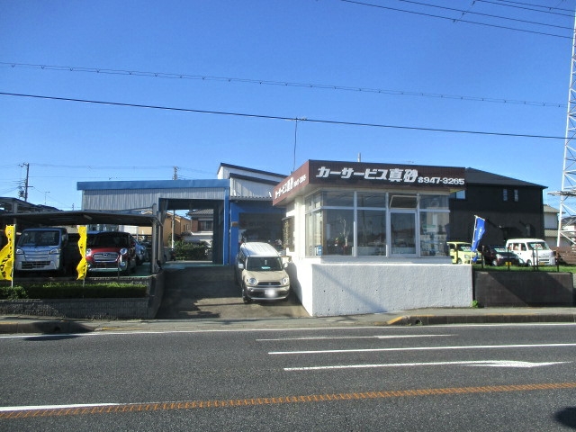 株式会社カーサービス真砂