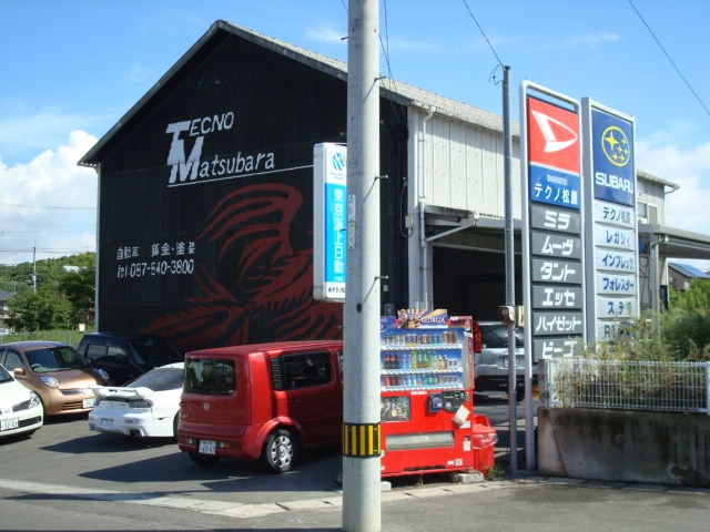 株式会社テクノ松原