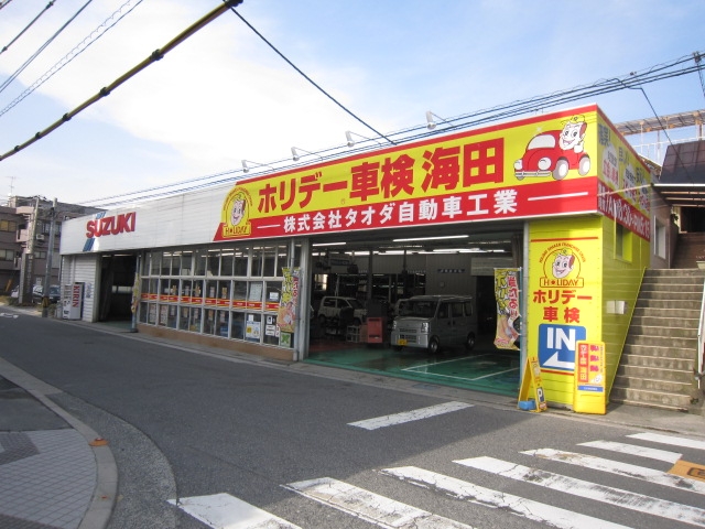 株式会社タオダ自動車工業