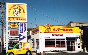 株式会社山重自動車整備