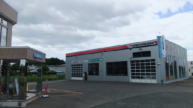 株式会社国原産業