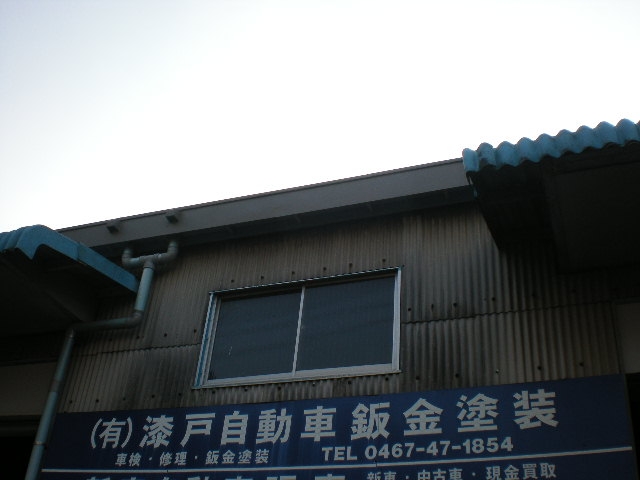 有限会社漆戸自動車鈑金塗装