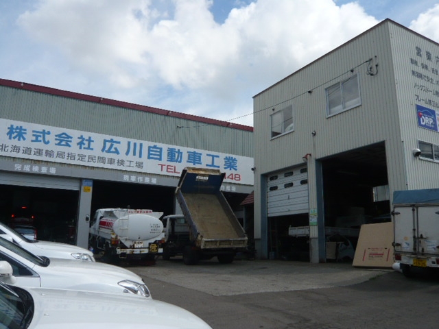 株式会社広川自動車工業