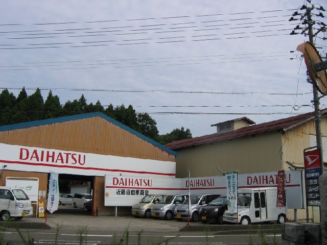 有限会社近藤自動車商会