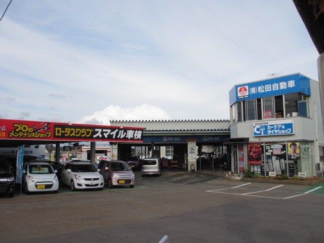株式会社松田自動車