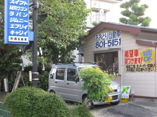 有限会社鳳自動車 愛知県名古屋市天白区 安い車修理のエコひろば