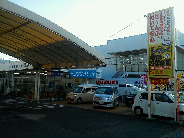 スズキオート福山株式会社