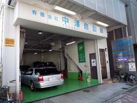 有限会社中澤自動車