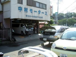 中村モータース