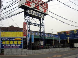 金子自動車工業有限会社